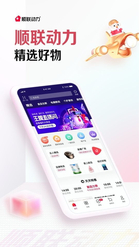 顺联动力商城app