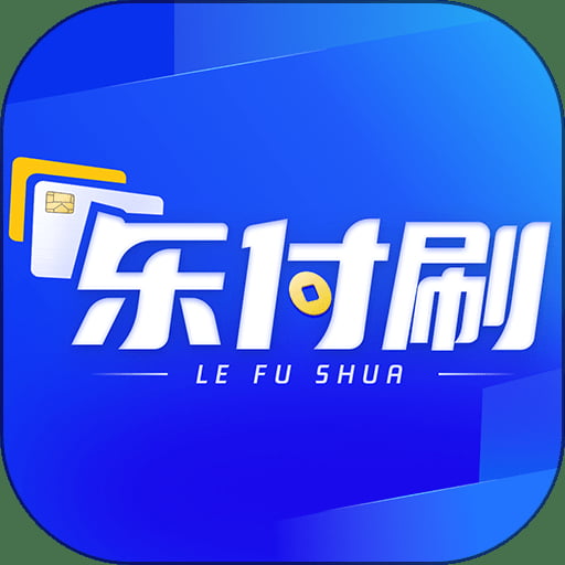 乐付刷app