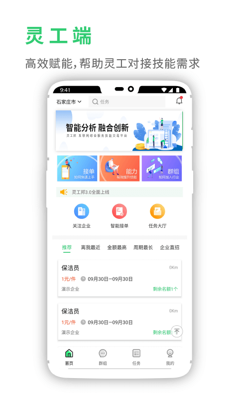 灵工邦app下载