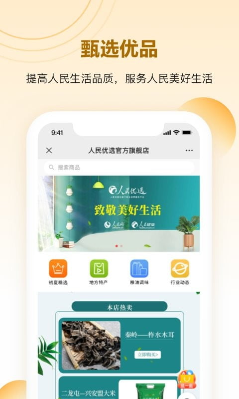 人民优选app下载