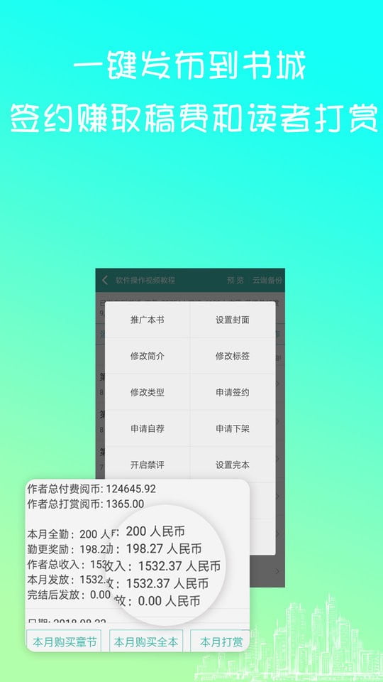 写小说app下载