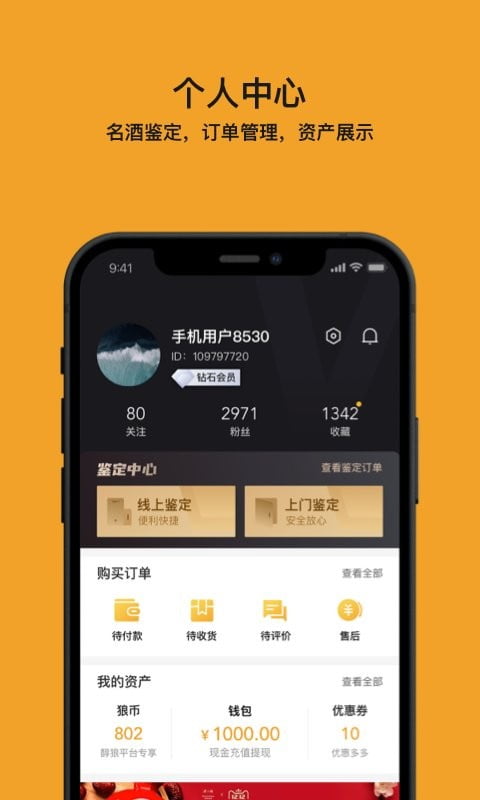 酒值网app