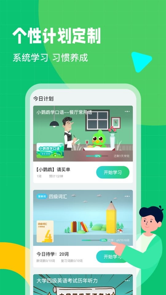 英语趣配音app下载免费