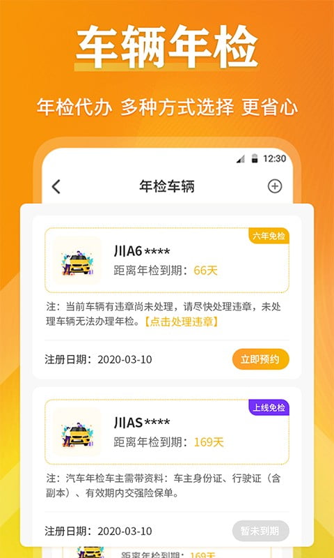 12123查违章app