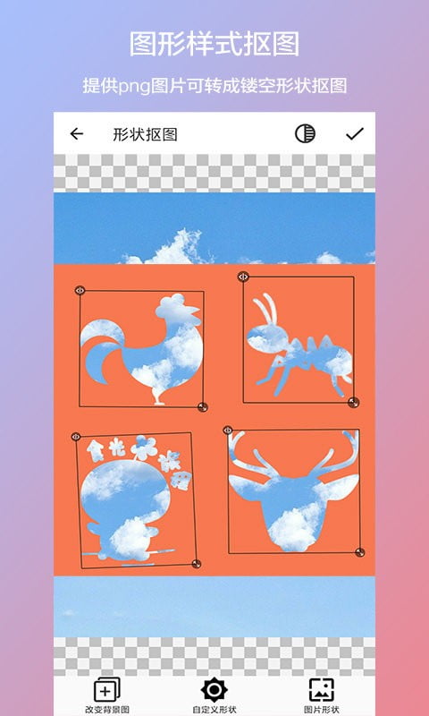 抠图合成手机软件截图4
