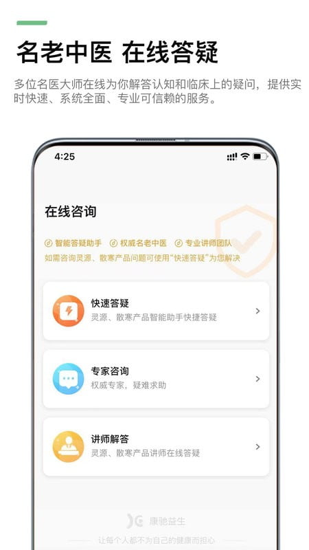 康驰益生app