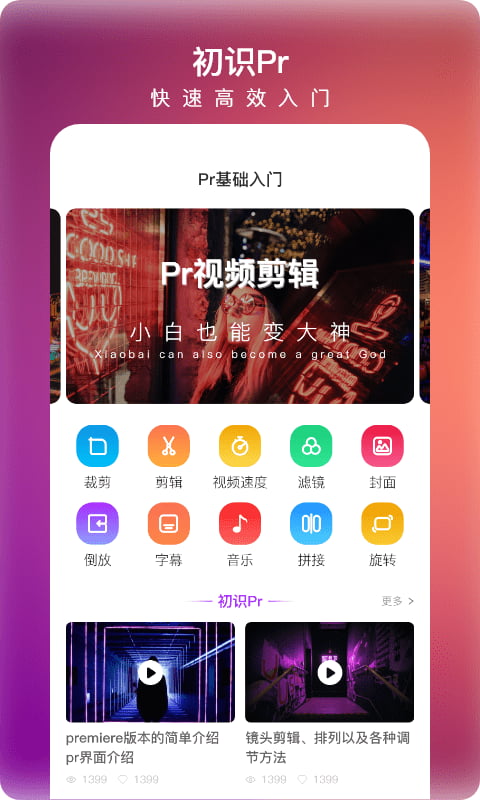pr视频剪辑大师app下载