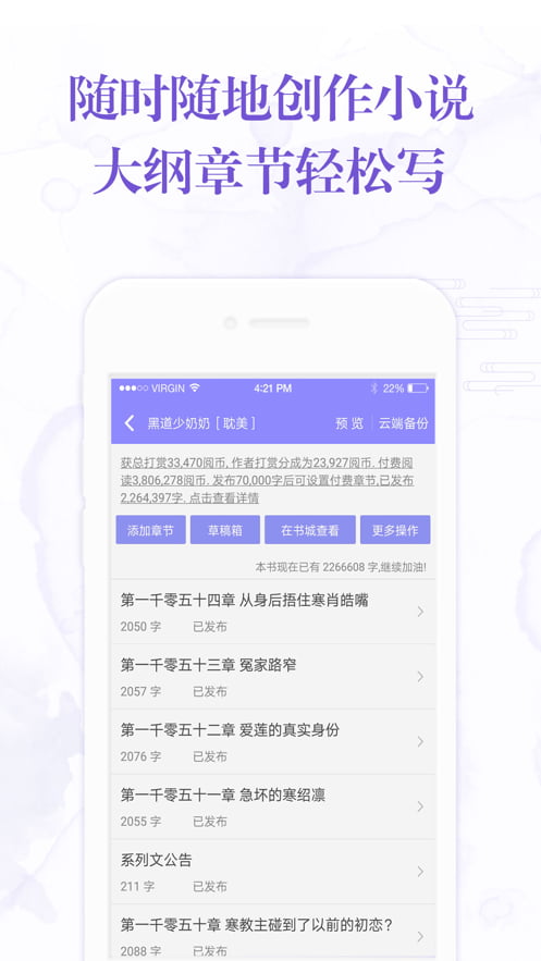 手机写小说app下载	