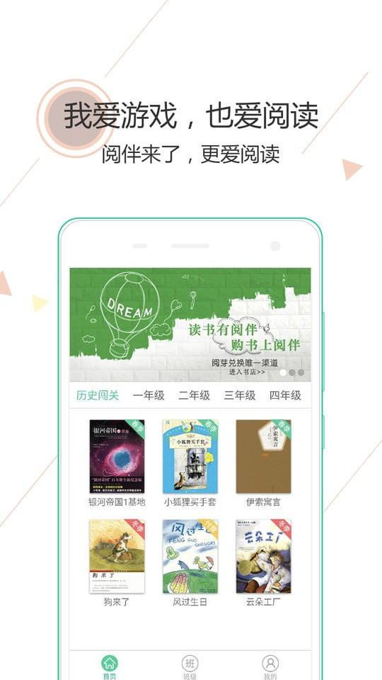 阅伴学生端app下载