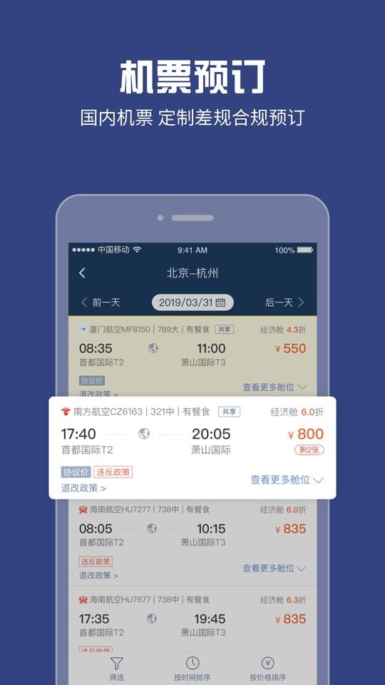 吉利商旅pro app