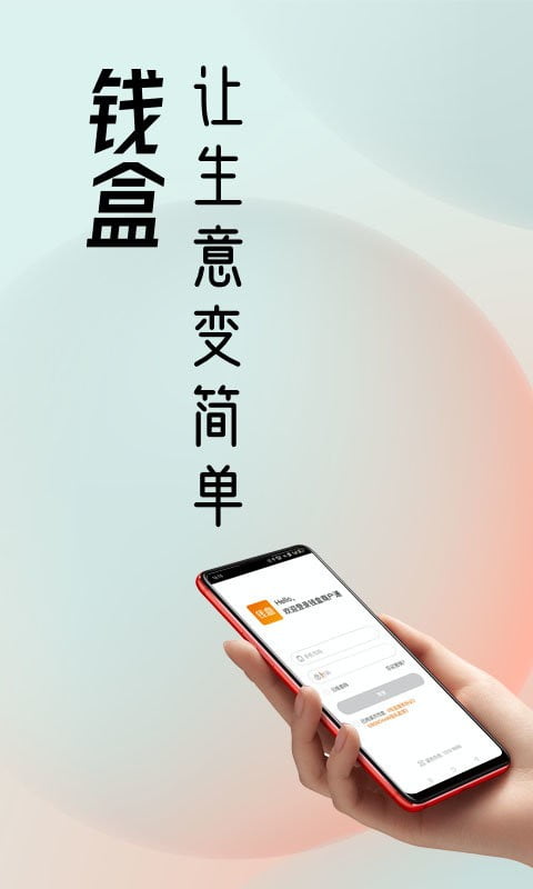 钱盒商户通app下载安装