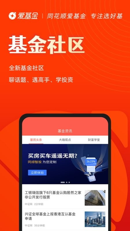 同花顺爱基金官方版截图3