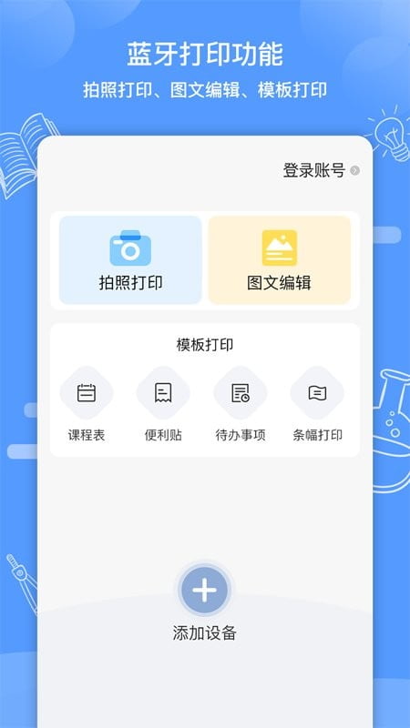 知无涯错题打印机官方下载