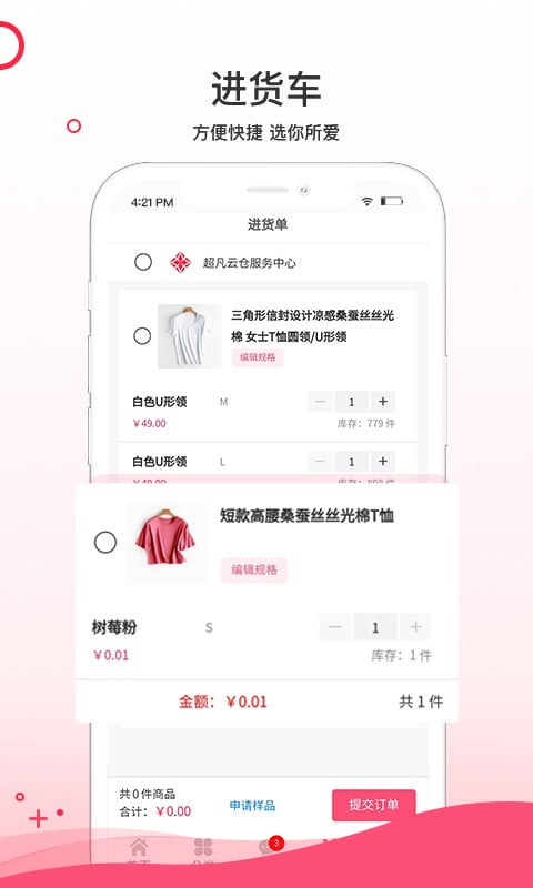 超凡云仓app