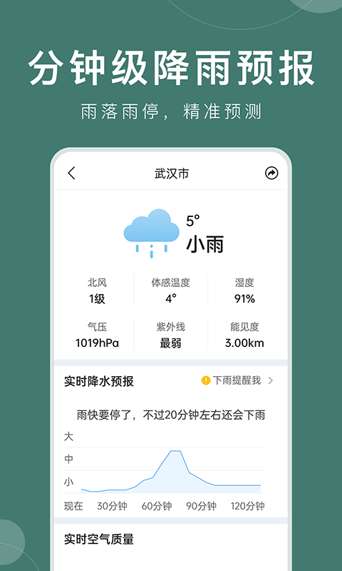 准时天气下载安装