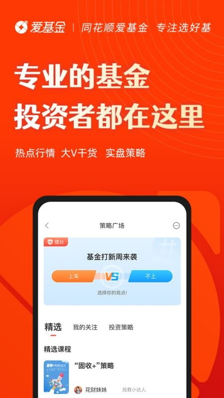 同花顺爱基金官方版截图4