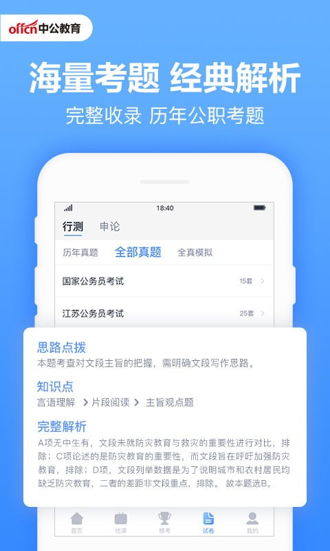 中公题库app