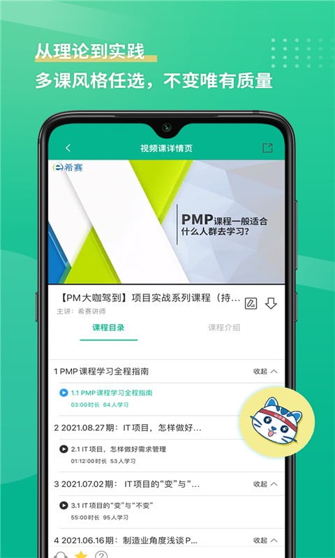 PMP项目管理助手app下载