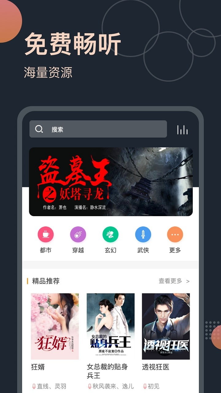 免费听书王app下载