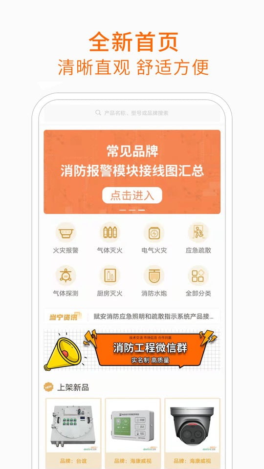 当宁消防网app