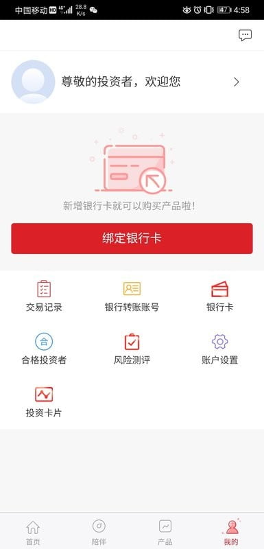 睿远基金app截图3