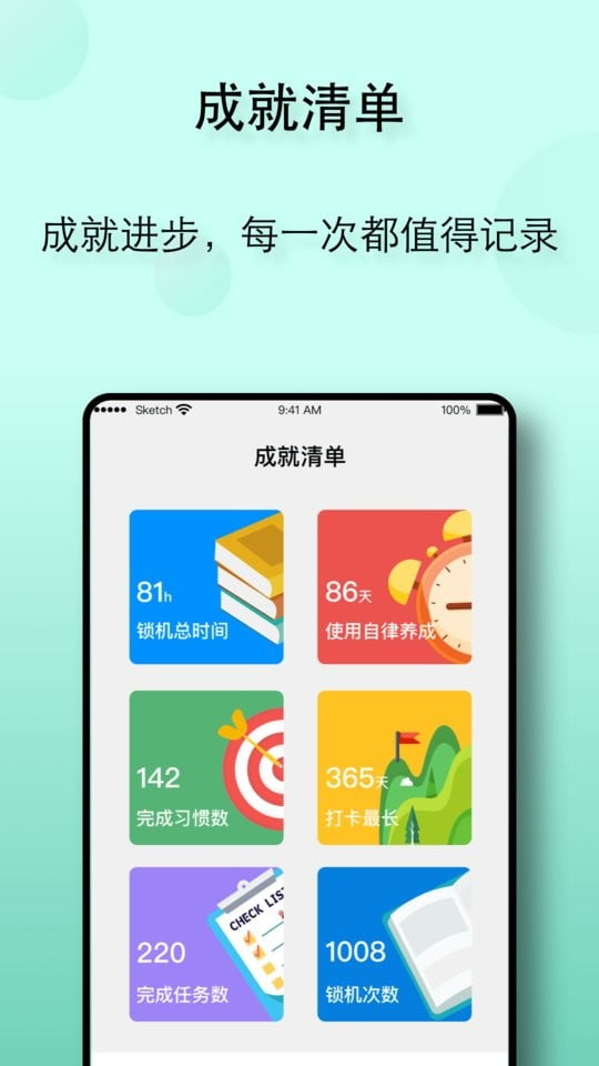 自律养成app下载