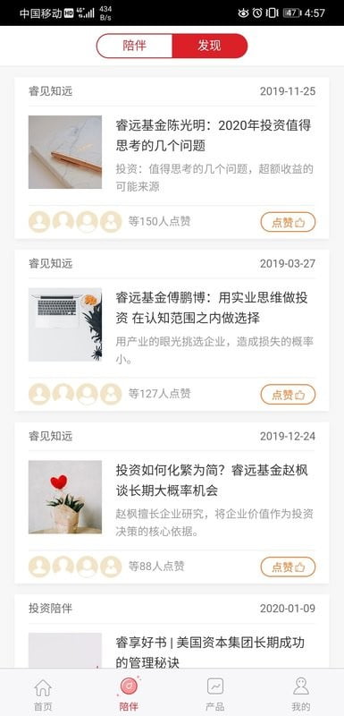睿远基金app截图2