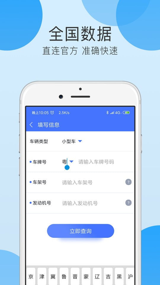 全国违章查询app下载安装