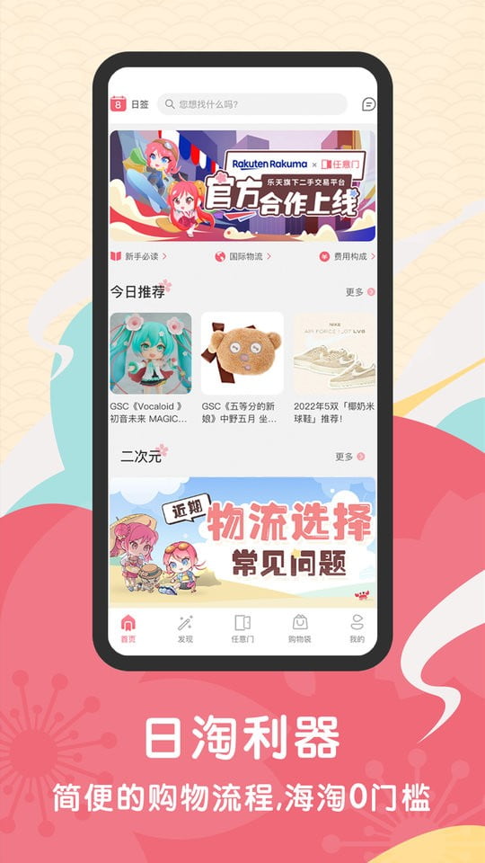 日淘任意门app