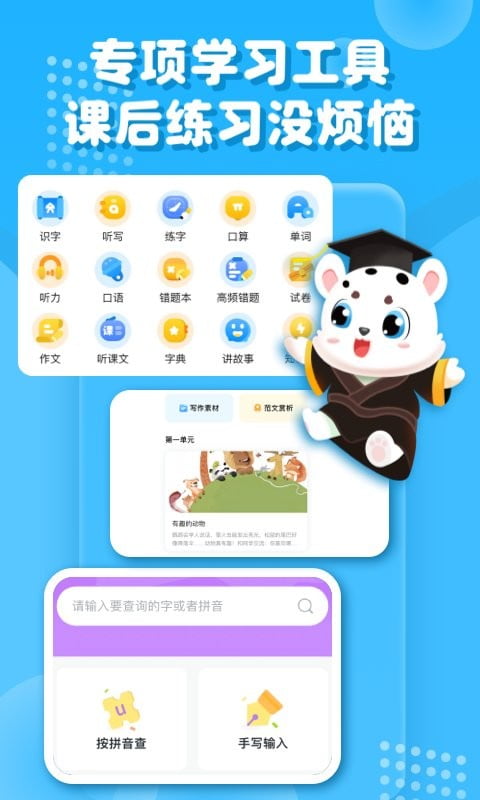 小学宝app官方版下载