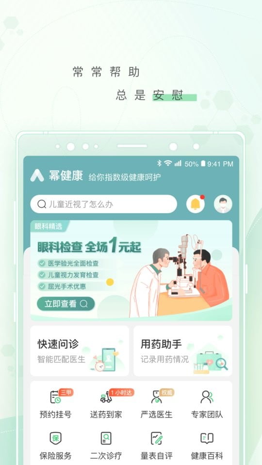 幂健康app