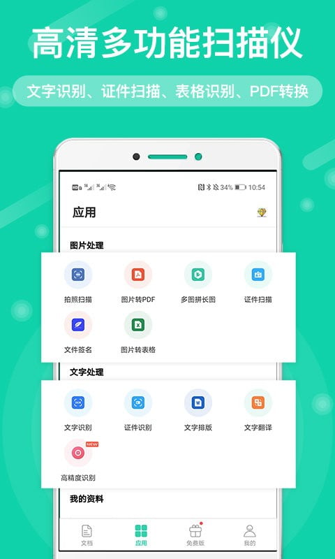 全能扫描王免费版app