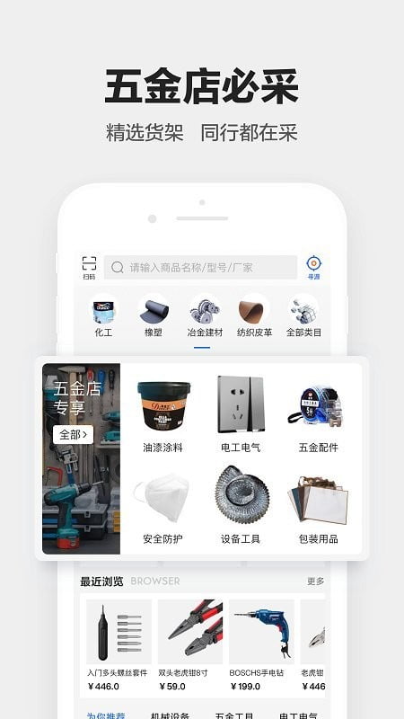 1688工业品app