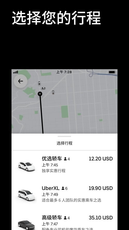 uber手机版下载