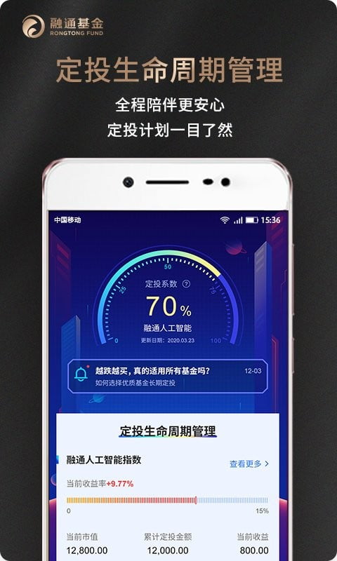 融通定投宝最新版截图3