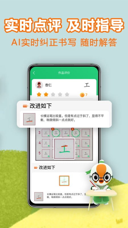 练字棒棒官方版