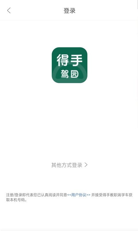 得手教职端app下载