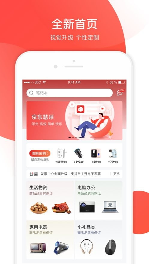 京东慧采app