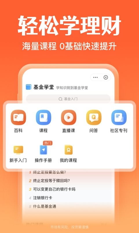 天天基金app官方下载