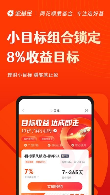 同花顺爱基金官方版