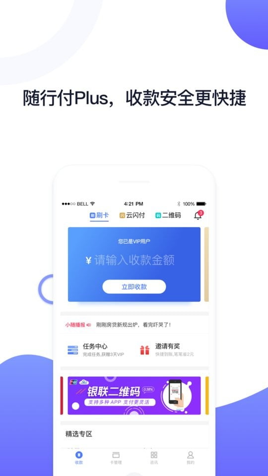 随行付plusapp