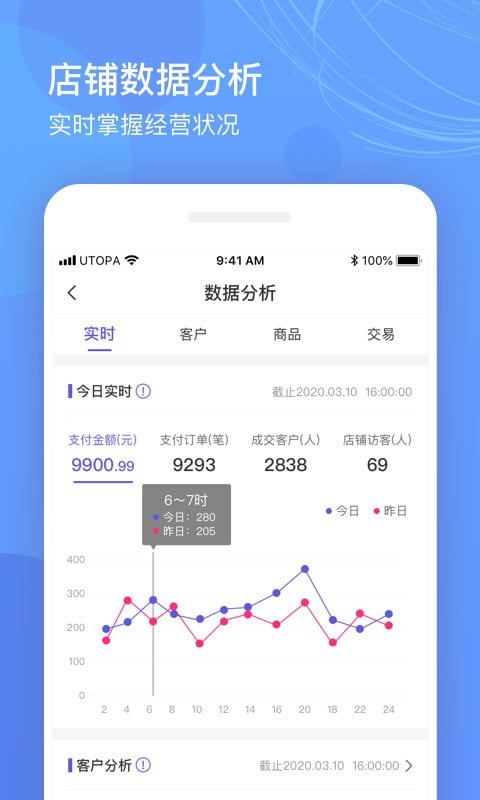 优托邦商家版app