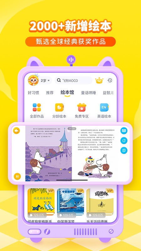 喜马拉雅儿童app官方下载