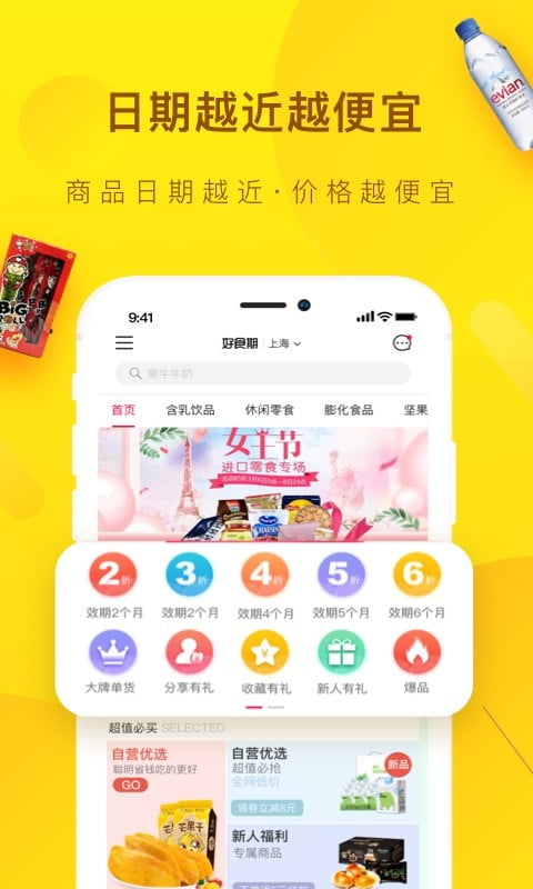 好食期app官方下载