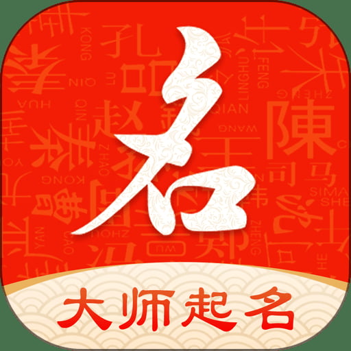 起名字大师免费版