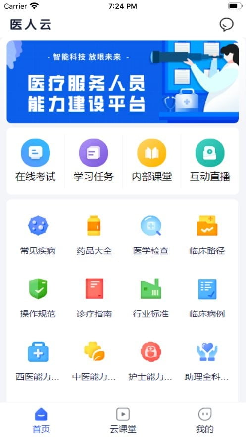 医人云app