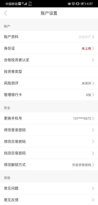 睿远基金app截图1