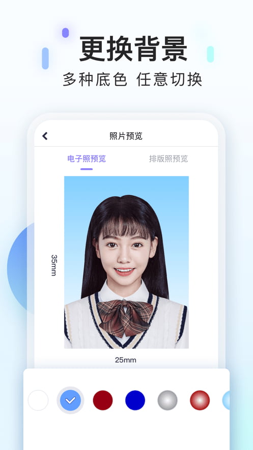 美图证件照app