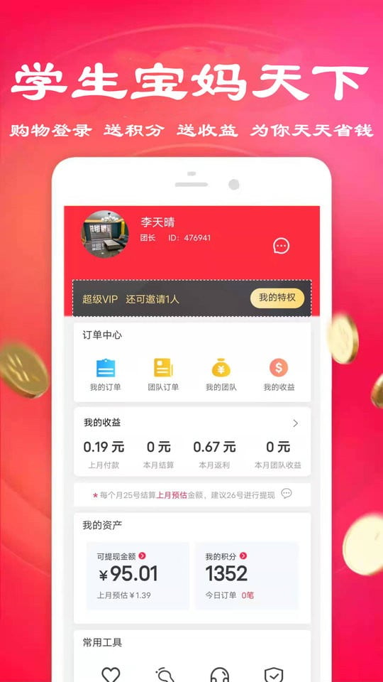 淘乐购app下载