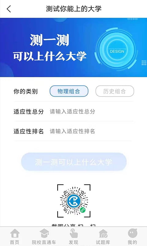 高考早知道app